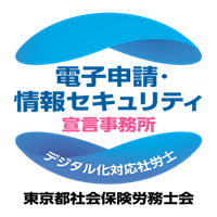 電子申請・情報セキュリティ